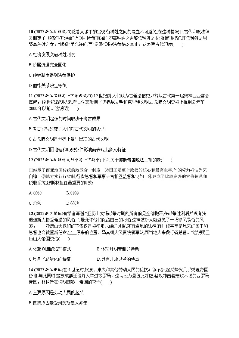 高中历史学考复习专题12练习含答案第3页
