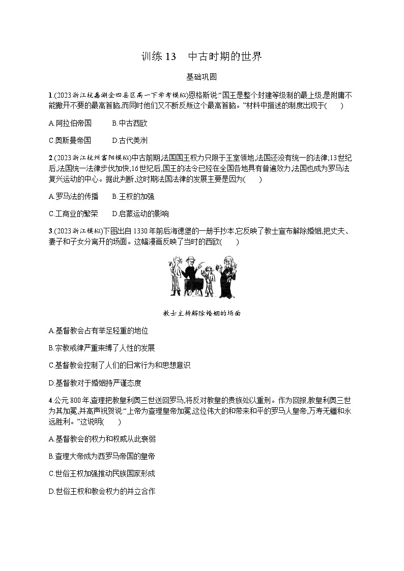 高中历史学考复习专题13练习含答案第1页