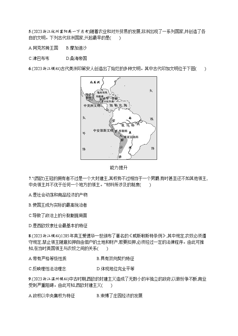 高中历史学考复习专题13练习含答案第2页