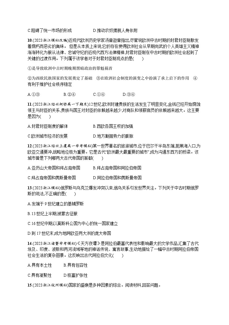 高中历史学考复习专题13练习含答案第3页
