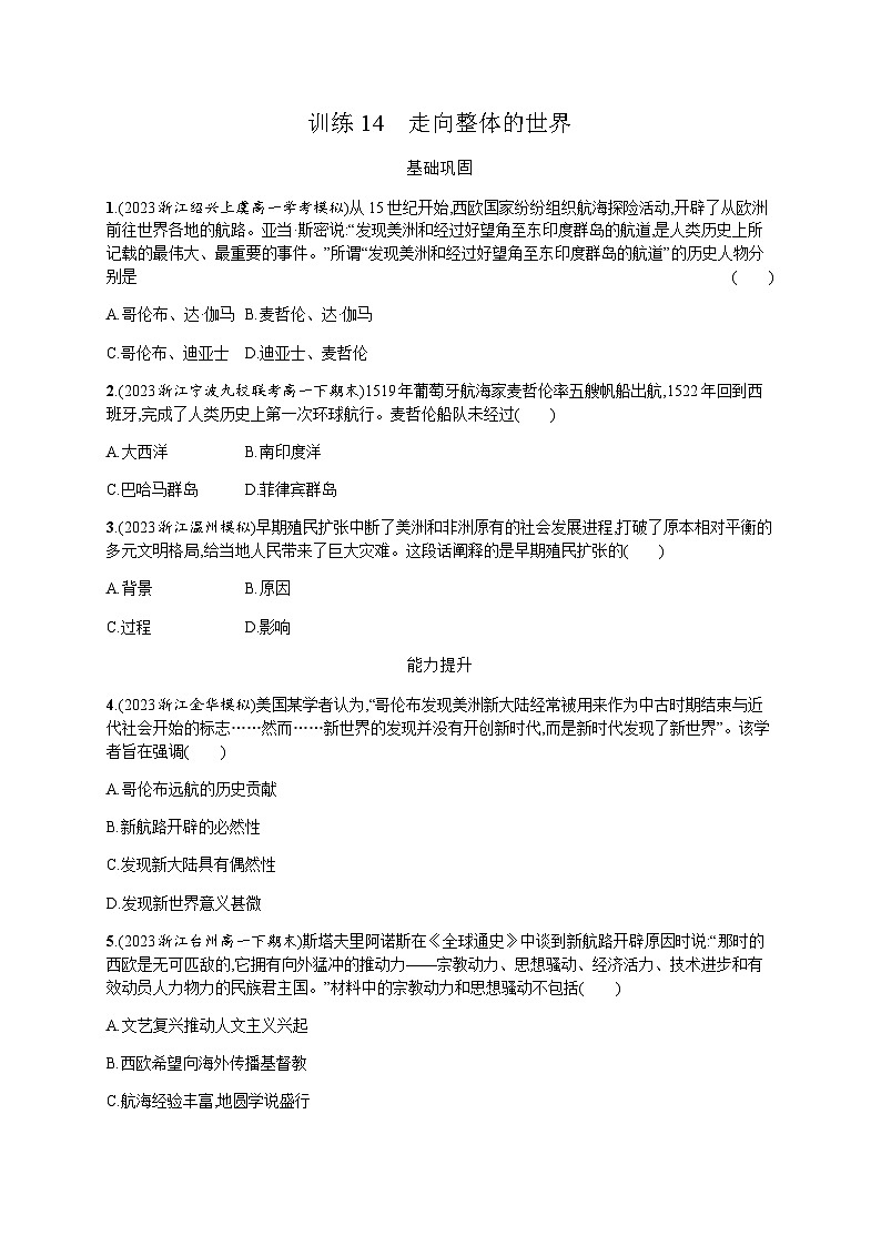 高中历史学考复习专题14练习含答案第1页
