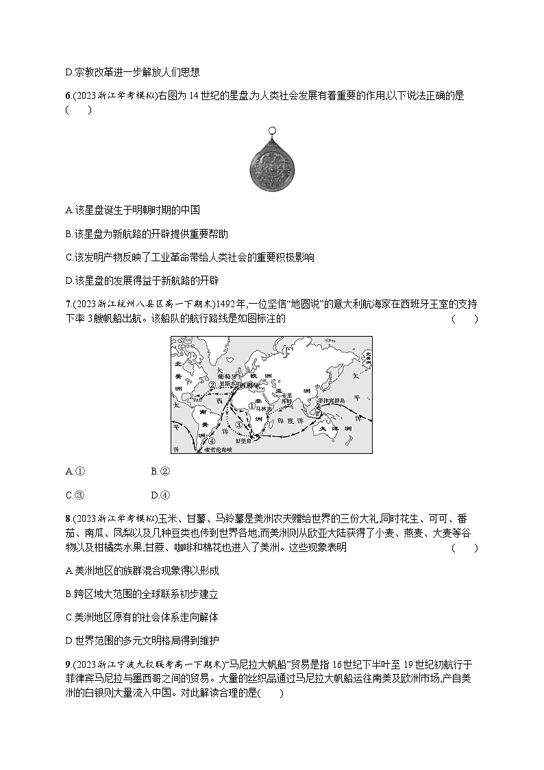 高中历史学考复习专题14练习含答案第2页