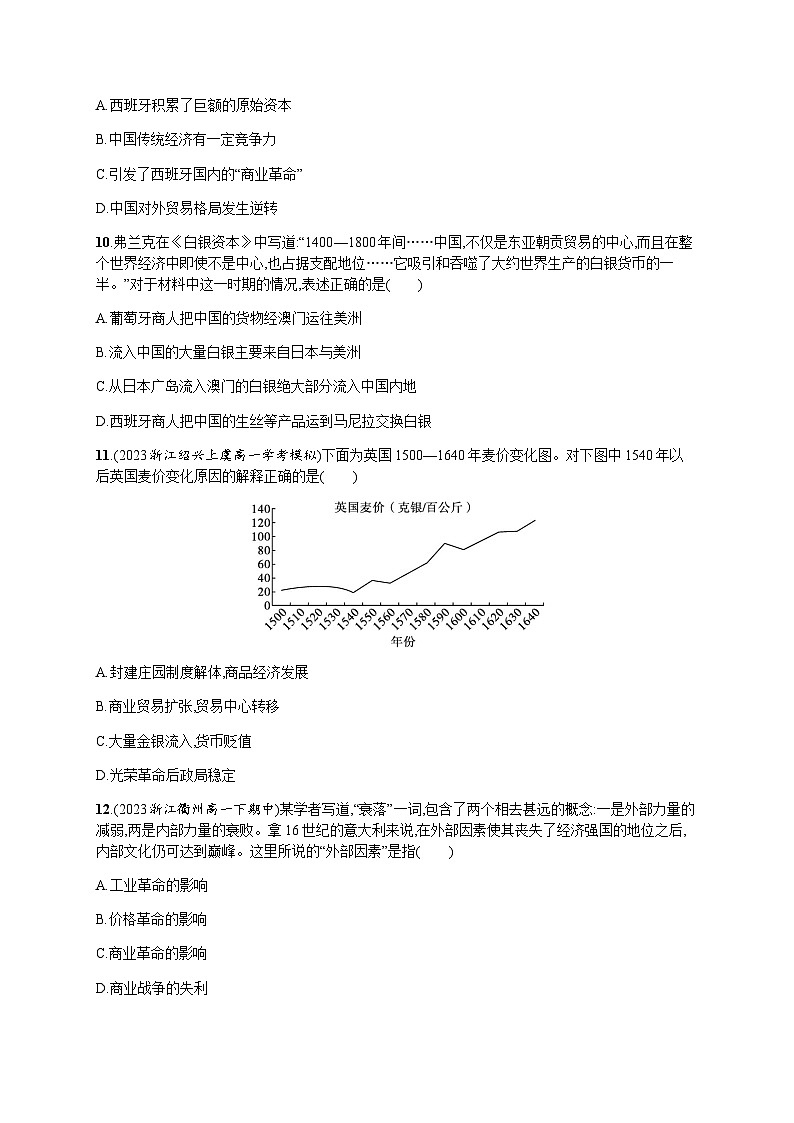 高中历史学考复习专题14练习含答案第3页