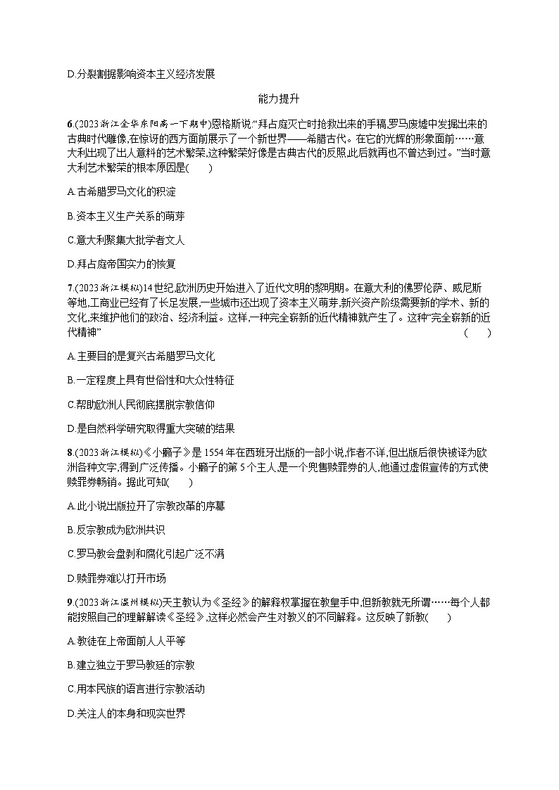 高中历史学考复习专题15练习含答案第2页