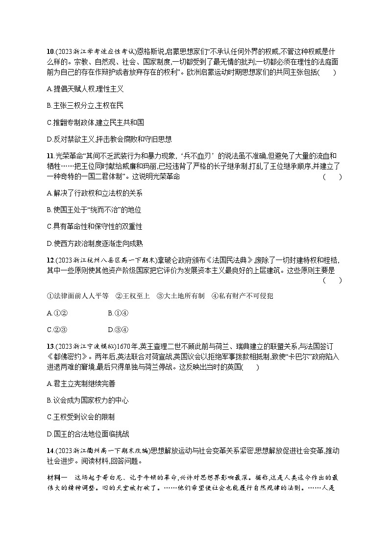 高中历史学考复习专题15练习含答案第3页