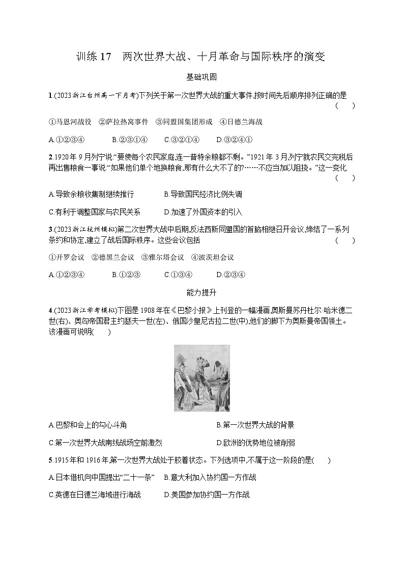 高中历史学考复习专题17练习含答案01