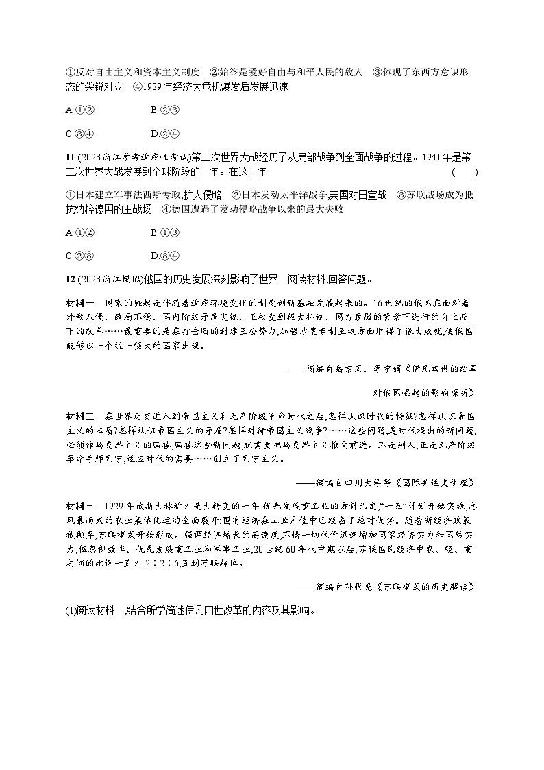 高中历史学考复习专题17练习含答案03
