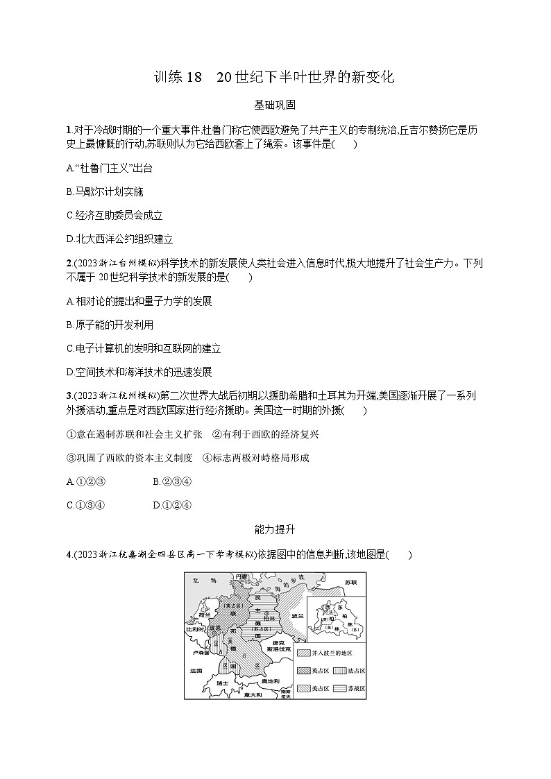 高中历史学考复习专题18练习含答案第1页