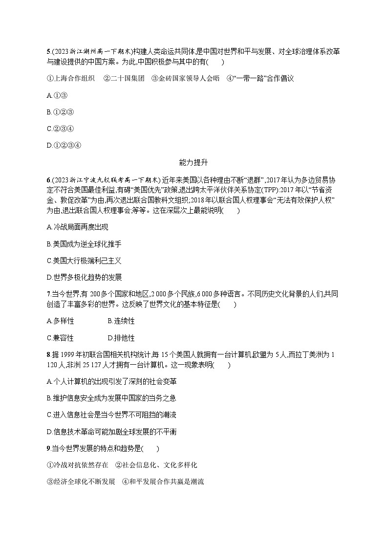 高中历史学考复习专题19练习含答案第2页