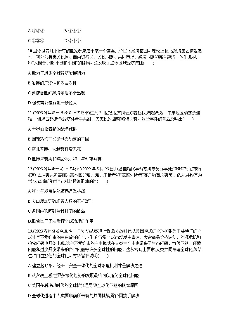高中历史学考复习专题19练习含答案第3页