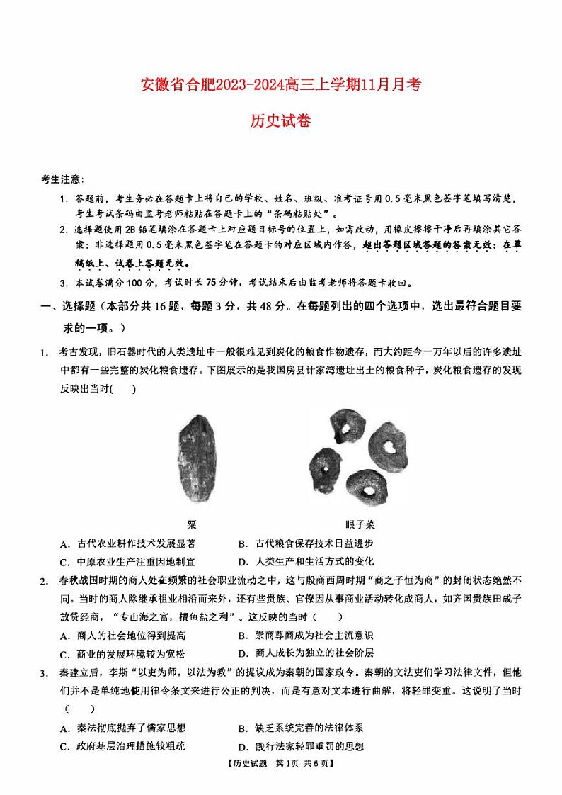 安徽省合肥2023_2024高三历史上学期11月月考试题01