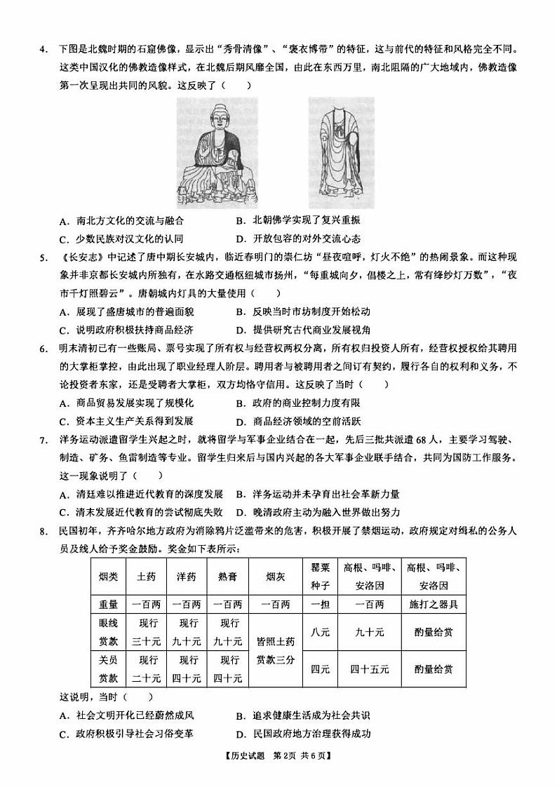 安徽省合肥2023_2024高三历史上学期11月月考试题02