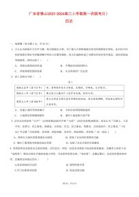 广东署山2023_2024高三历史上学期联考试题