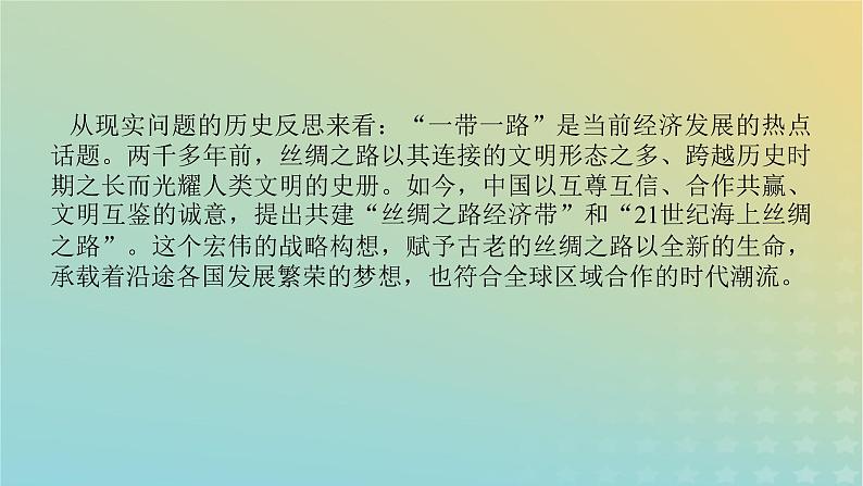 统考版专题版2023高考历史二轮专题复习第一部分板块一中国古代史第2讲权力支配下的农耕文明__古代中国经济的基本结构与特点课件03