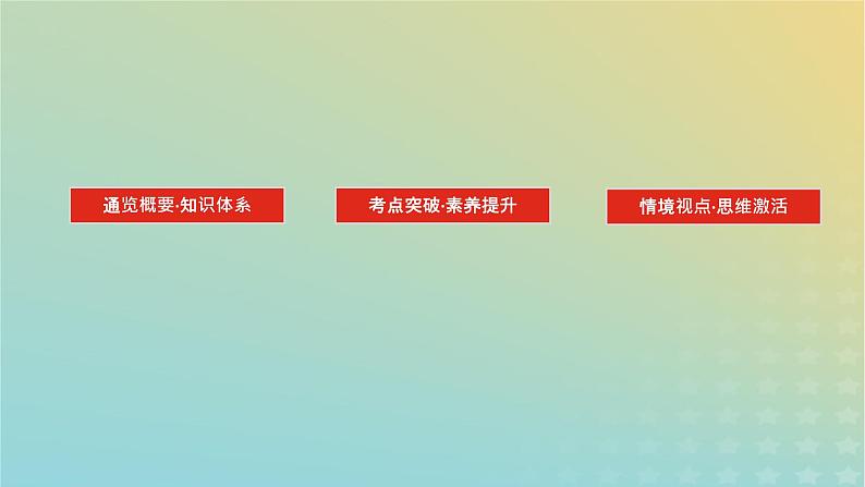 统考版专题版2023高考历史二轮专题复习第一部分板块一中国古代史第2讲权力支配下的农耕文明__古代中国经济的基本结构与特点课件05