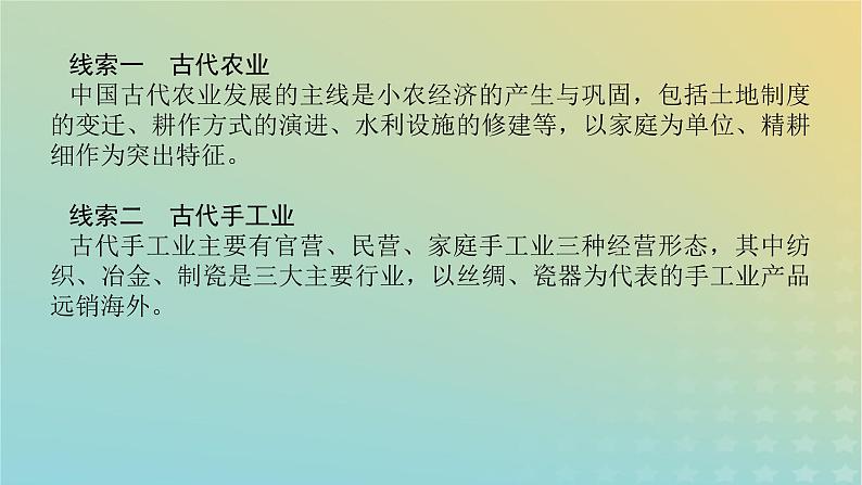 统考版专题版2023高考历史二轮专题复习第一部分板块一中国古代史第2讲权力支配下的农耕文明__古代中国经济的基本结构与特点课件08