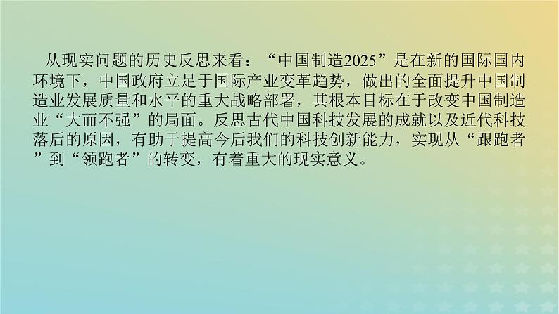 统考版专题版2023高考历史二轮专题复习第一部分板块一中国古代史第3讲辉煌灿烂的文化__中国传统文化主流思想与科技文艺课件第3页