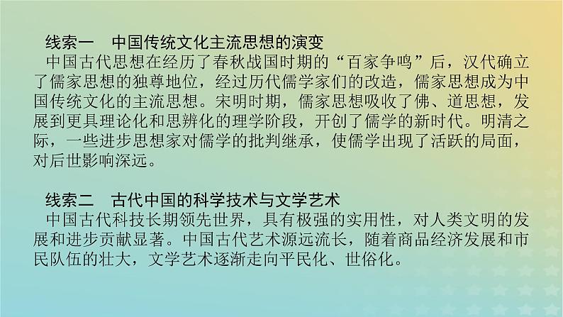 统考版专题版2023高考历史二轮专题复习第一部分板块一中国古代史第3讲辉煌灿烂的文化__中国传统文化主流思想与科技文艺课件第8页