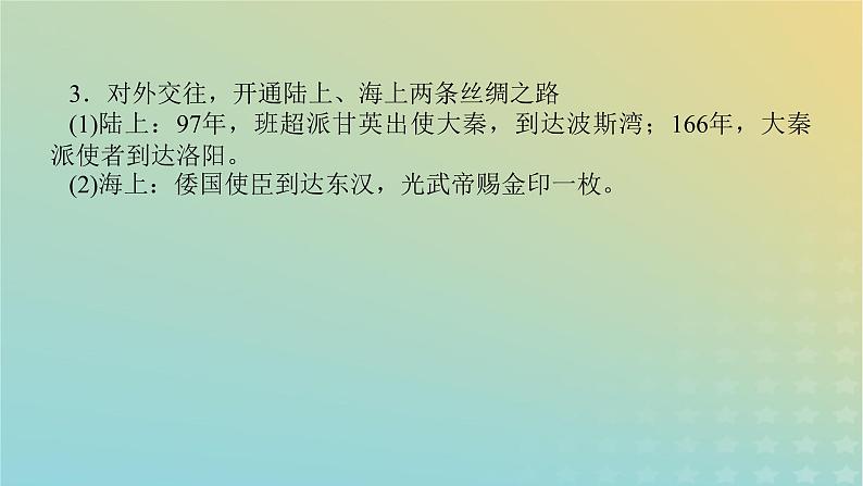 统考版专题版2023高考历史二轮专题复习第一部分板块一中国古代史微专题2中国古代的民族关系与对外交往课件第3页