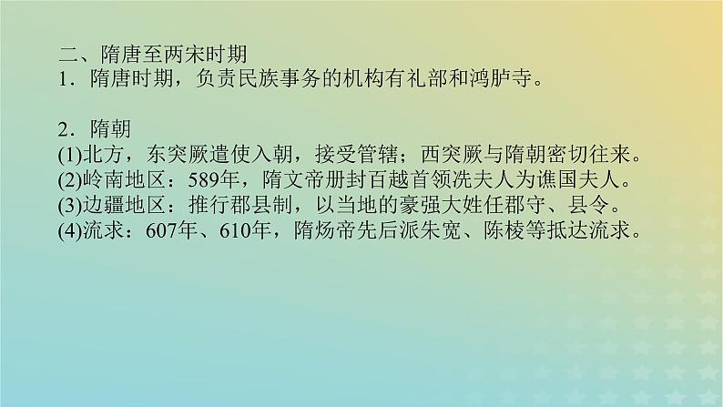 统考版专题版2023高考历史二轮专题复习第一部分板块一中国古代史微专题2中国古代的民族关系与对外交往课件第4页