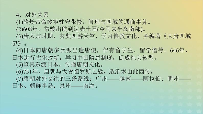 统考版专题版2023高考历史二轮专题复习第一部分板块一中国古代史微专题2中国古代的民族关系与对外交往课件第6页