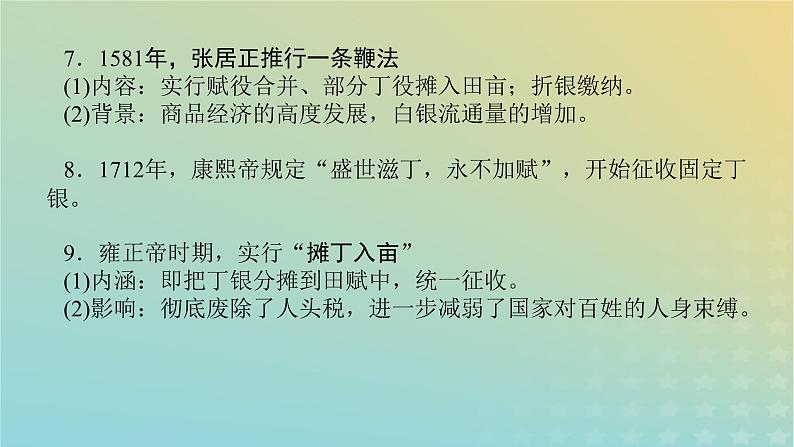 统考版专题版2023高考历史二轮专题复习第一部分板块一中国古代史微专题3中国古代的赋税户籍制度与社会治理课件第4页