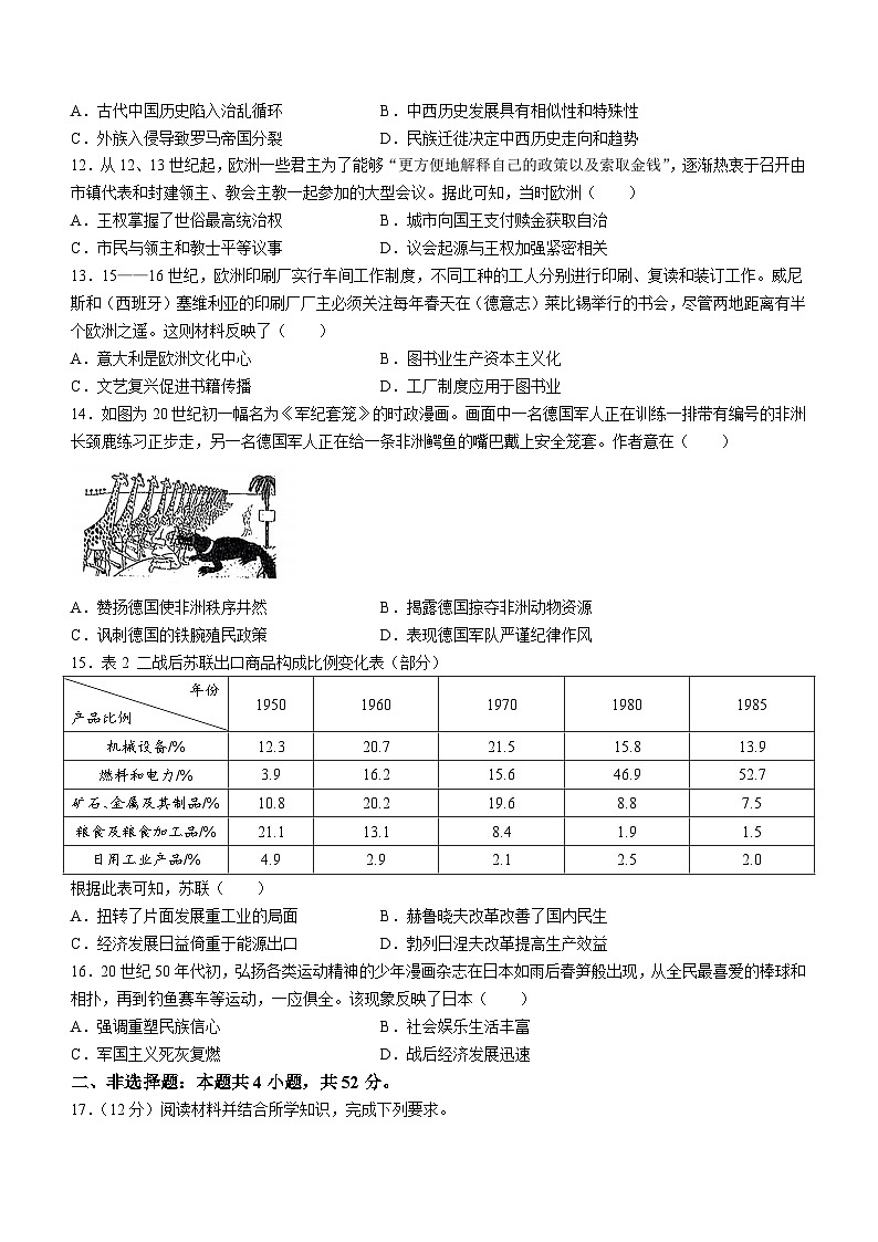 +广东省2023-2024学年高三下学期开学考试大联考历史试题03