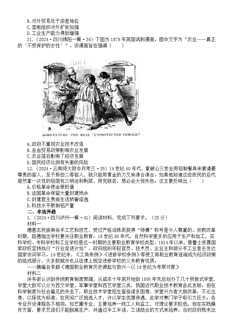 高中历史《中外历史纲要》(下)热点重点难点专项练习系列0217(共12道选择题+3道简答题）（附参考答案和解析)第3页