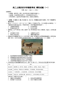 2023-2024学年高二下学期历史开学摸底考试++模拟试题（一）