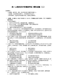 2023-2024学年高一下学期历史开学摸底考试+++模拟试题（二）