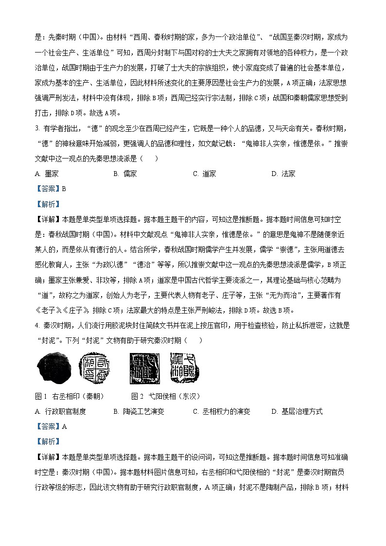 01，四川省凉山州西昌市2023-2024学年高一上学期期末考试历史试题第2页