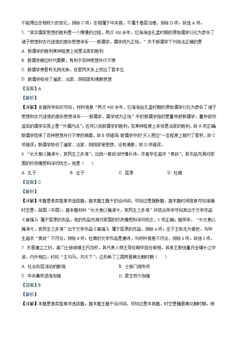 01，四川省凉山州西昌市2023-2024学年高一上学期期末考试历史试题第3页