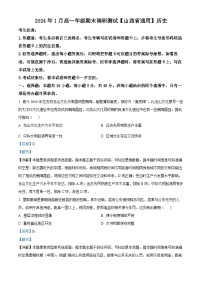 02，山西省晋中市2023-2024学年高一上学期期末调研测试历史试卷