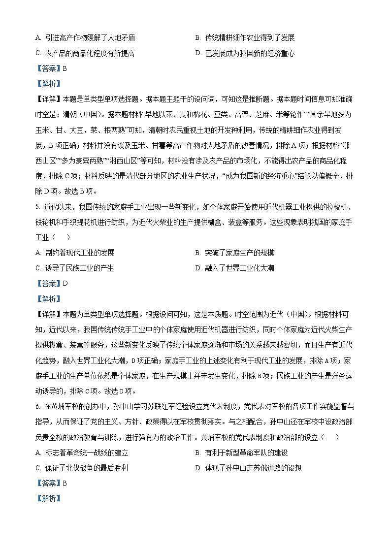 03，山西省阳泉市2023-2024学年高三上学期期末考试文综历史试题第3页