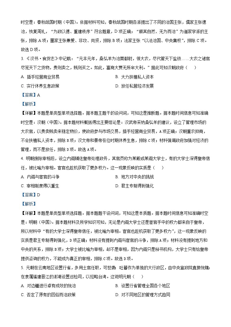 04，湖南省益阳市2023-2024学年高一上学期期末质量检测历史试题02