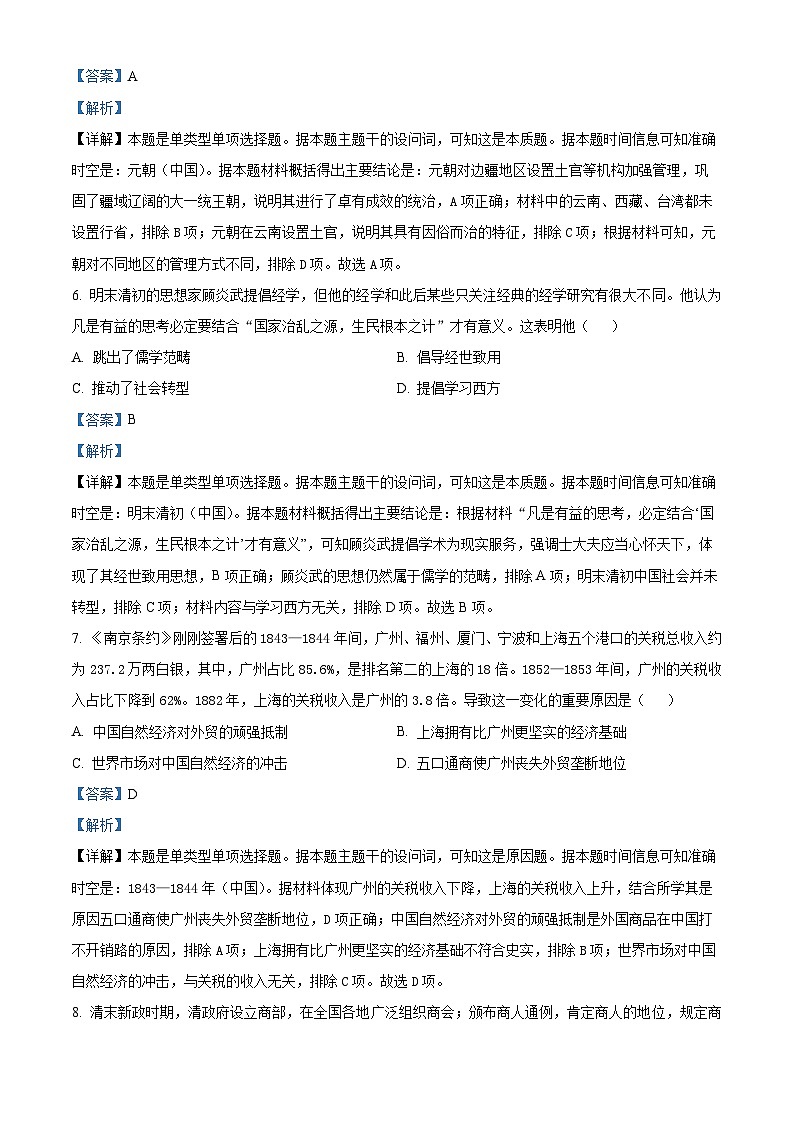 04，湖南省益阳市2023-2024学年高一上学期期末质量检测历史试题03