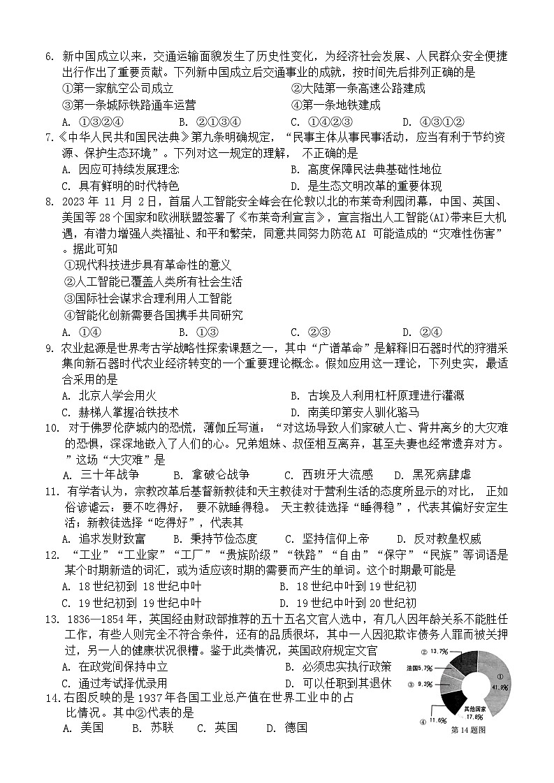 109，浙江省温州市2023-2024学年高二上学期期末教学质量统一检测历史试卷（A卷）(1)第2页