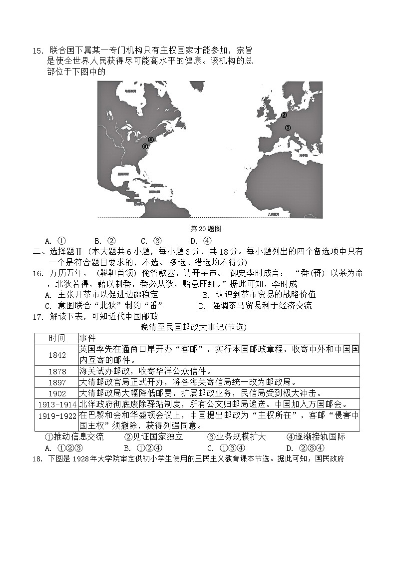 109，浙江省温州市2023-2024学年高二上学期期末教学质量统一检测历史试卷（A卷）(1)第3页