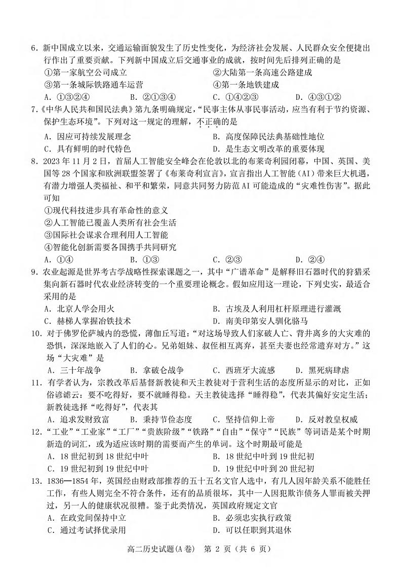 109，浙江省温州市2023-2024学年高二上学期期末教学质量统一检测历史试卷（A卷）02