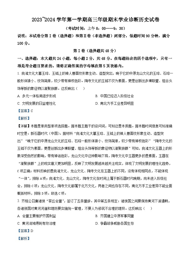 110，山西省太原市2023-2024学年高三上学期期末学业诊断历史试卷01