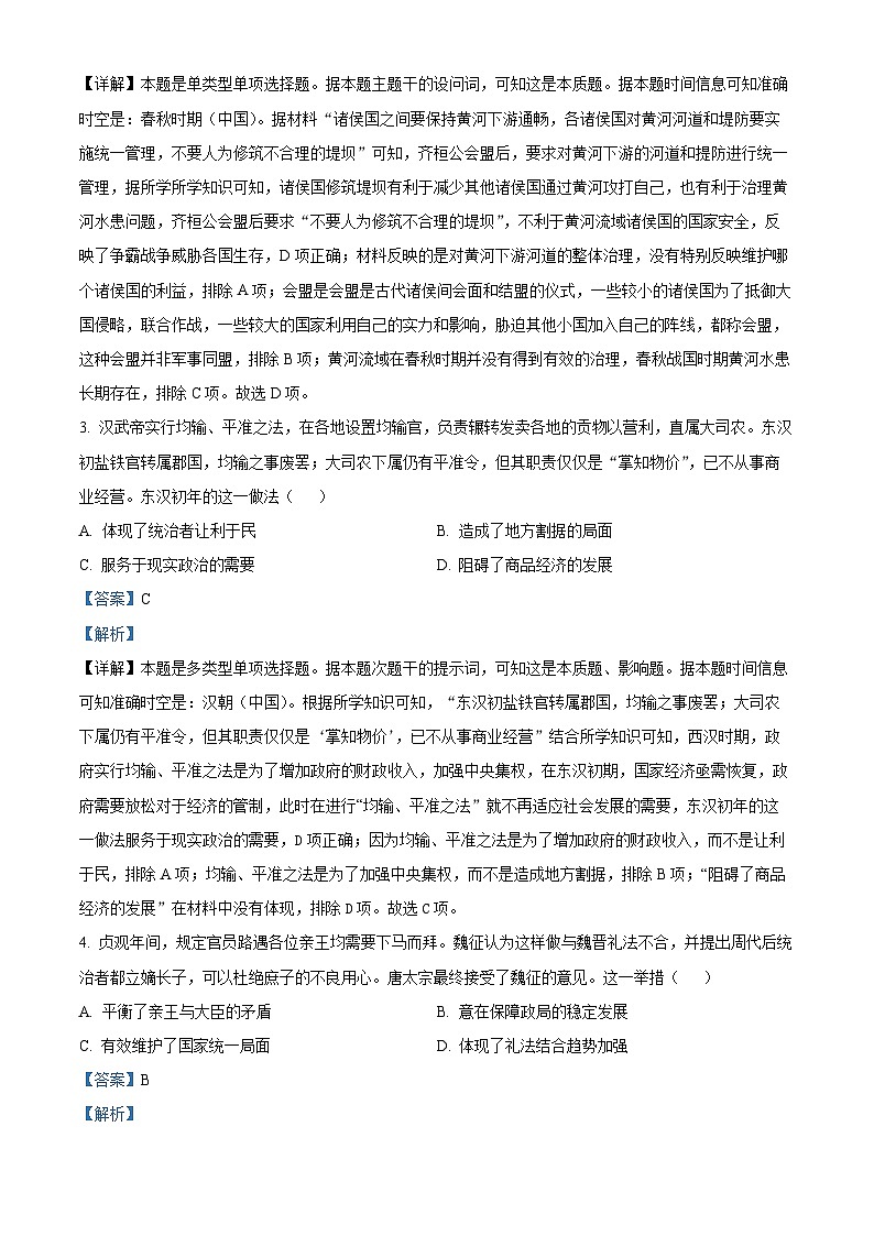 110，山西省太原市2023-2024学年高三上学期期末学业诊断历史试卷02