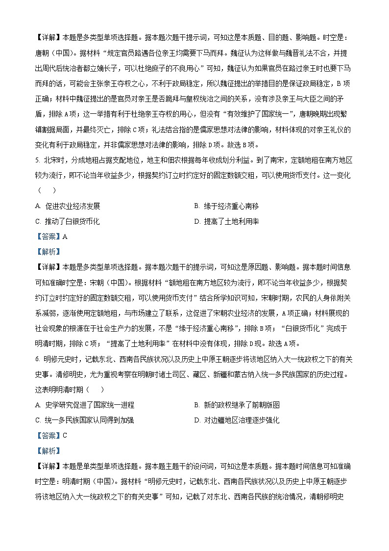 110，山西省太原市2023-2024学年高三上学期期末学业诊断历史试卷03