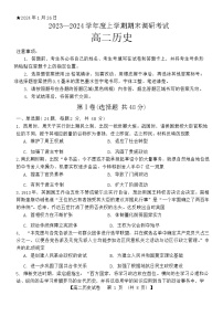 116，河南省三门峡市2023-2024学年高二上学期期末调研考试历史试题