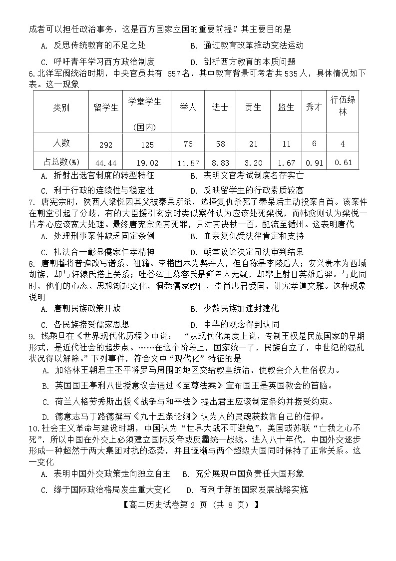 116，河南省三门峡市2023-2024学年高二上学期期末调研考试历史试题02