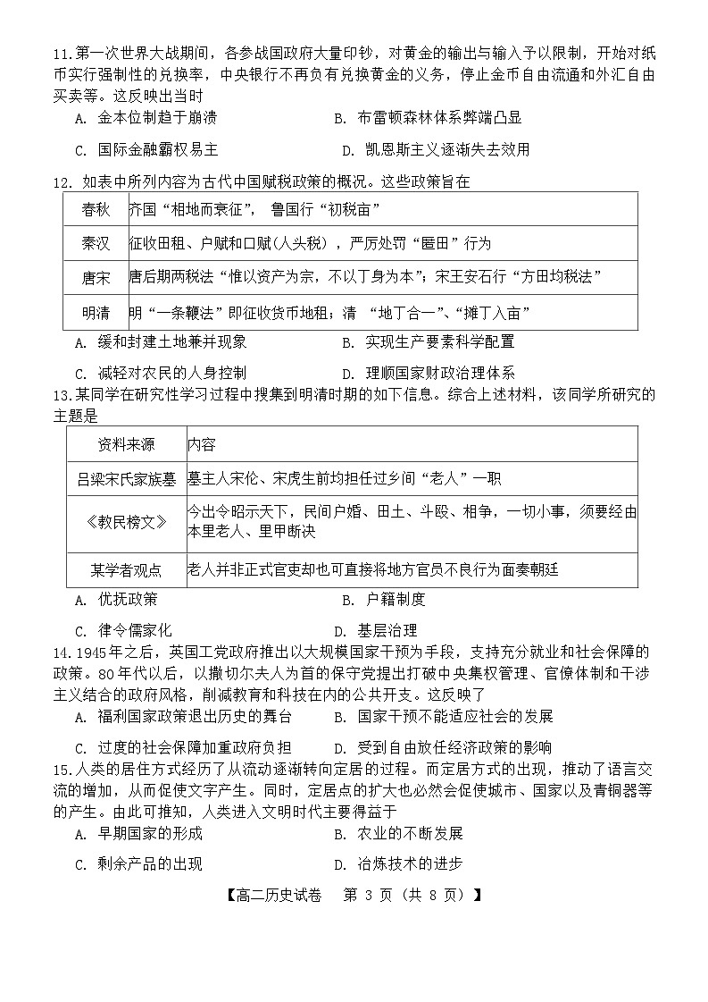 116，河南省三门峡市2023-2024学年高二上学期期末调研考试历史试题03