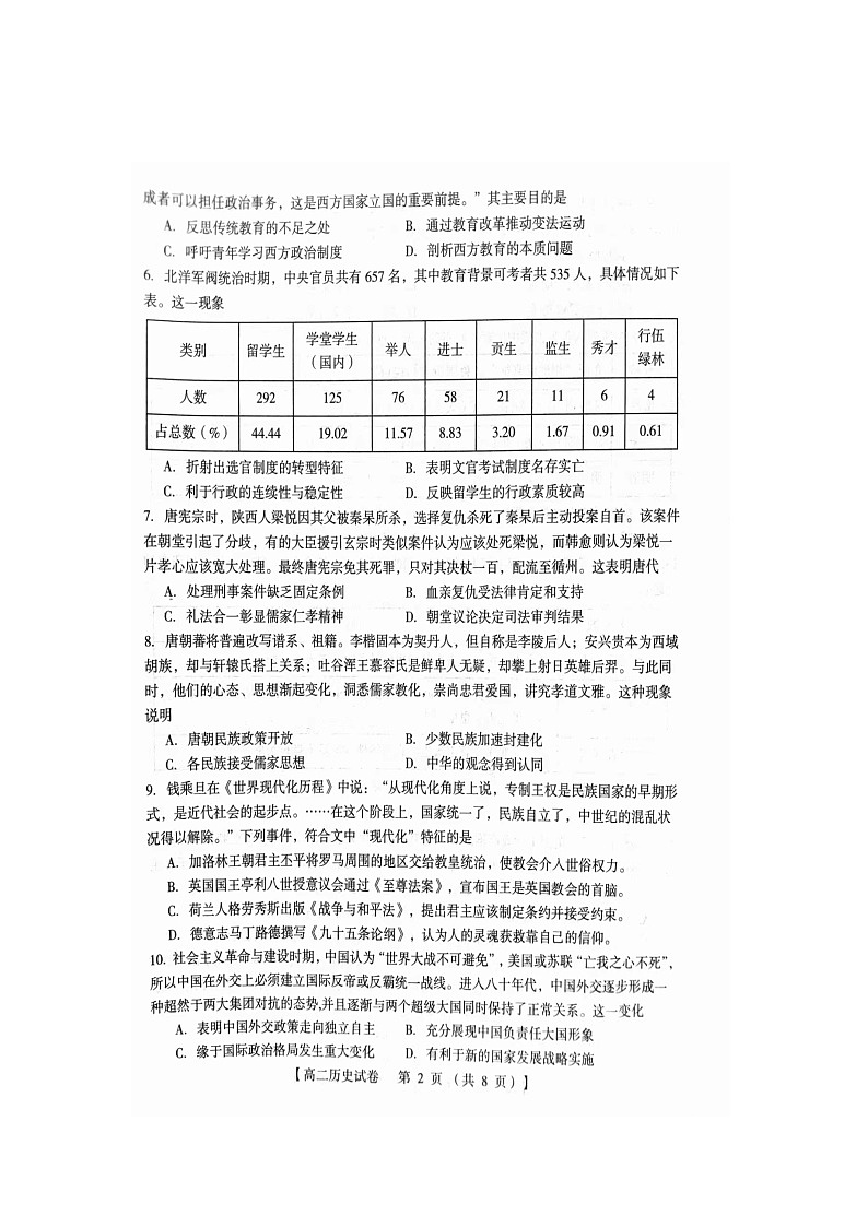 121，河南省三门峡市2023-2024学年高二上学期期末调研考试历史试题第2页