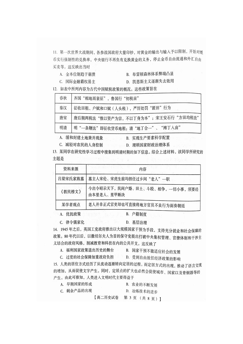 121，河南省三门峡市2023-2024学年高二上学期期末调研考试历史试题第3页