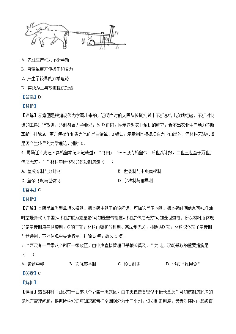 126，辽宁省鞍山市普通高中2023-2024学年高一上学期期末考试历史试题第2页