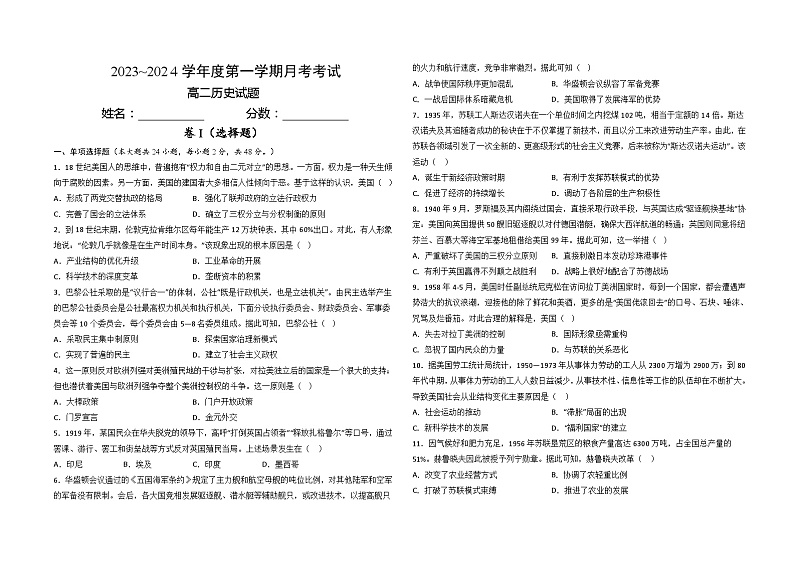 127，江西省部分学校2023-2024学年高二上学期期末考试历史试题第1页