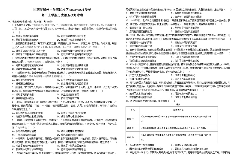 128，江西省赣州中学蓉江校区2023-2024学年高二上学期历史第五次月考历史试卷第1页